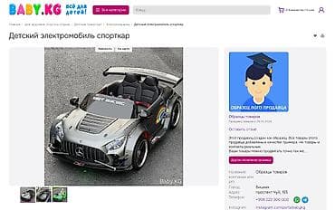 o2 development: Продаётся маркетплейс Baby.KG — это современный маркетплейс детских — 4