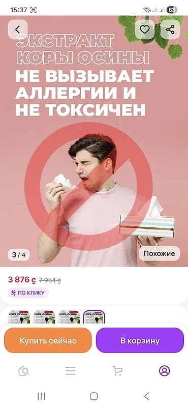 Жеке буюмдар: Экстракт коры осины 100% - Состав: 100% экстракт коры осины, без — 8