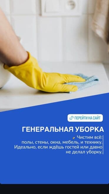 реставрация одежды бишкек рядом: Срочный клининг Услуги: - Генеральная уборка: полы, стены, окна — 2