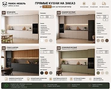 Мебельные услуги: Кухонный набор на заказ, МДФ, 7–14 дней, Бесплатная доставка, Дизайн, проект, Установка, сборка, Гарантия — 8