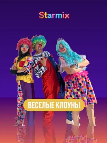 шоу мыльных пузырей бишкек: Иш-чараларды уюштуруу | Гель шарлары, Аниматорлор, Музыканттар — 4