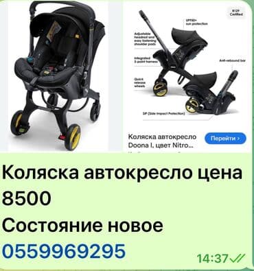 эски кийимдер: Коляска, цвет - Черный, Б/у — 1