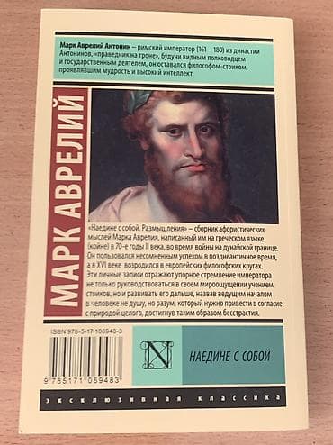 third edition solution: Наедине с собой - Марк Аврелий 
200 сом — 2