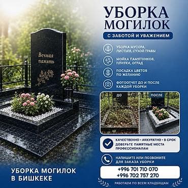 уборка могил цена: Уход за могилами | Оформление — 1