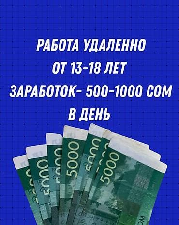 Вакансии: Онлайн‑подработка для подростков 13–18 лет. - Формат — 1
