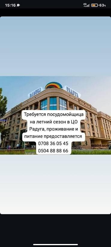 летние: Требуется Посудомойщик, Оплата: Ежемесячно — 1