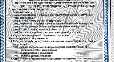 Лицензированные строительно‑монтажные работы. Выполняем полный