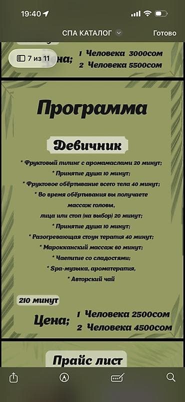 Массаж: Массаж | Лимфодренажный массаж | Консультация — 7