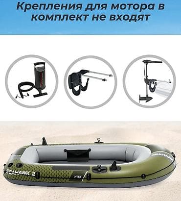 Аңчылык жана балык уулоо: Надувная лодка Intex Seahawk-2 Set Купить в Бишкеке Надувная лодка — 6