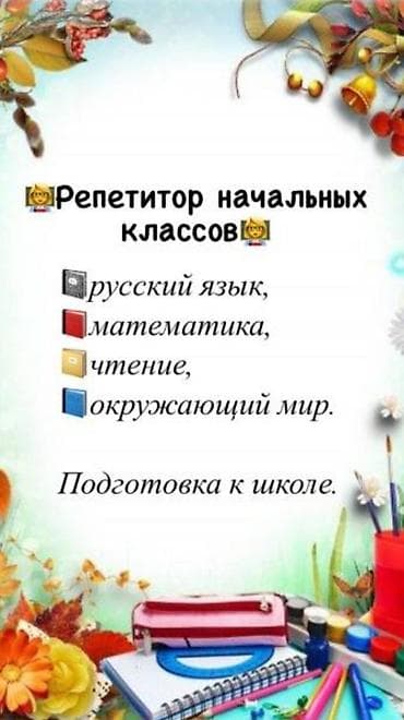 частный репетитор: Репетитор Математика Подготовка к школе — 3