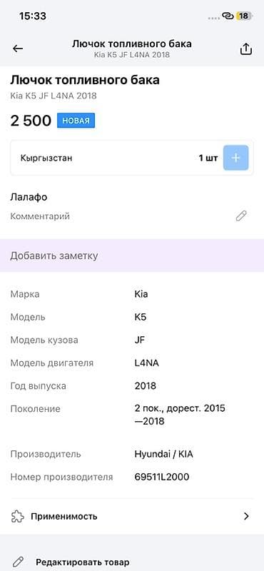 key maker: Лючок топливного бака для Kia K5 (JF), двигатель L4NA, год выпуска — 3