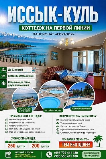Коттедж, Евразия, Кара-Ой (Долинка), 13 мест at lalafo.kg Коттедж, Евразия, Кара-Ой (Долинка), 13 мест