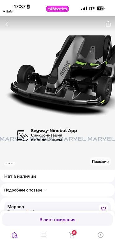 Унаа: Электрический карт Ninebot Gokart (набор для трансформации). Покупали — 7