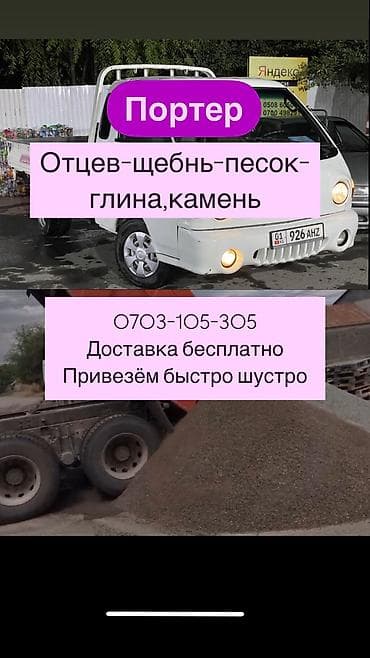 Портер кум песок Портер отцев Портер отцев щагыл Портер смесь для
