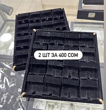 Органайзеры и подставки для украшений - Набор подставок для lalafo.kg да Органайзеры и подставки для украшений - Набор подставок для