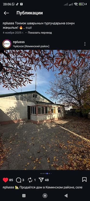 суточный дом в оше: Представляем дом, расположенный в Кеминском районе, село Кашкелен — 1