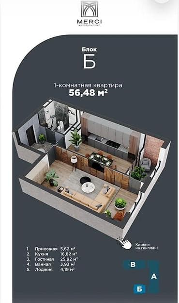 мандина квартира 1 комнат: 1‑комнатная квартира, 56,48 м², блок Б, ЖК MERCI. Планировка и — 1
