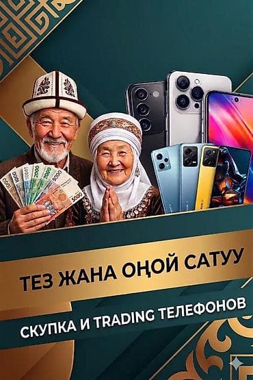 Скупка телефонов Принимаем мобильные устройства на Android и iOS