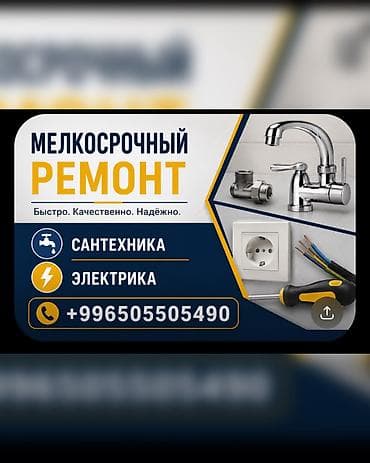 rex sprinter: Монтаж и замена сантехники Больше 6 лет опыта — 1
