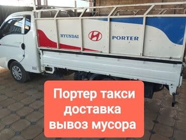 Портер, Вывоз строй мусора, По городу, По региону, с грузчиком — 1