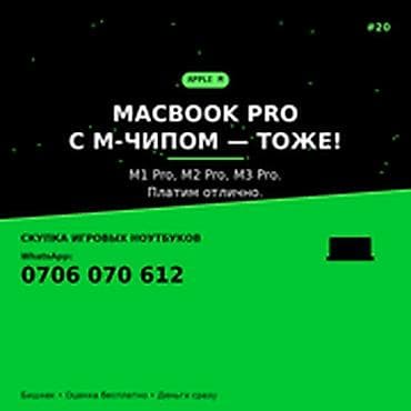 купить макбук м2: Скупка игровых ноутбуков и MacBook Pro с чипами Apple M Принимаем — 1