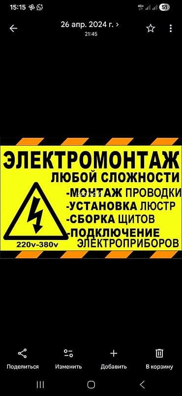 185 50 16: Электрик | Электромонтажные работы Больше 6 лет опыта — 1