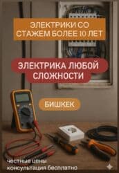 пекарь кондитер: Электрик | Монтаж выключателей, Монтаж проводки, Монтаж розеток Больше 6 лет опыта — 1