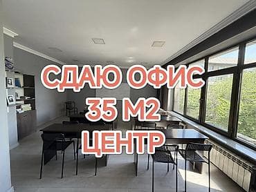 аренда в бизнес центре: Сдаю офис 35 м² в Бизнес центре на Киевской 190. Пересекает — 1