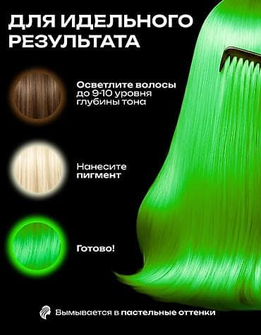 аксессуар: Пигмент прямого действия BAD GIRL Absinthe — неоновый зелёный - — 2