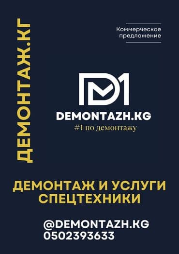 Снос стен, Разбор полов, Снятие потолков | Гипсокартонная стена, Снос перегородки, Снятие старой штукатурки | Зачистка от старых обоев, Сбивка старой штукатурки, Снятие извести | Демонтаж ламината, Демонтаж паркета, Демонтаж линолеума | Крыша из шифера, Металлочерепичная кровля, Мягкая кровля 1-2 года опыта