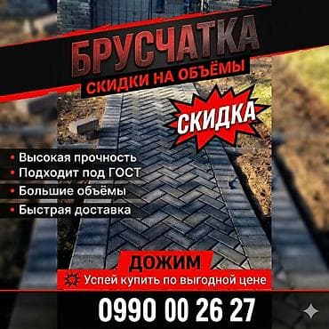 садовый бордюр: Брусчатка кирпич, Другое применение, Бетонная, Прессованная, Новый, Гарантия, Укладка — 2