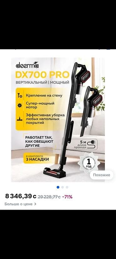 Техника и электроника: Вертикальный пылесос Deerma DX700 Pro - Мощный мотор 650 Вт - — 1