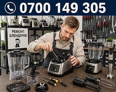 бленлер: Ремонт блендеров — стационарных и погружных - Диагностика и — 1