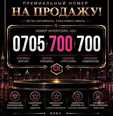 компьютер ош: Премиальный мобильный номер оператора «O!» — 0705 700 700 Ключевые — 1