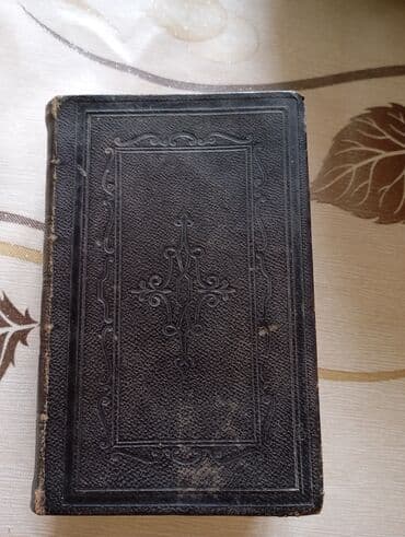 Англоязычная Библия (King James Version), полный Ветхий и Новый