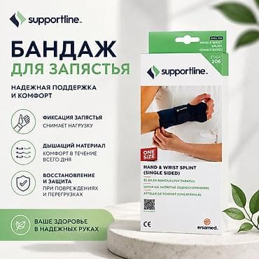гипс для рук: Бандаж для запястья Supportline ERSA 206 (одно­сторонняя шина) - — 1