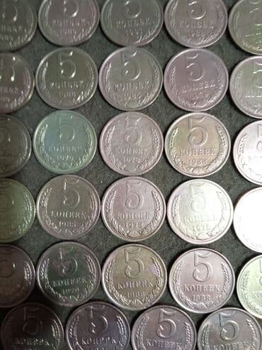 Набор монет СССР – 5 копеек - Номинал: 5 копеек - Страна: СССР -