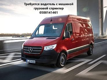 вакансия курьер авто: Требуется Водитель-экспедитор, С личным транспортом, Форма — 1