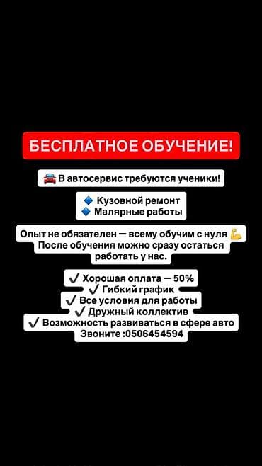 Бесплатное обучение в автосервисе: требуются ученики. Направления: -