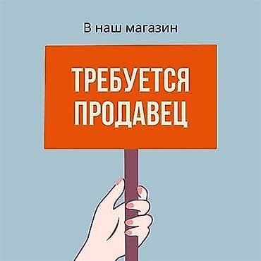 Требуется Продавец-консультант в Магазин одежды, График: Пятидневка, % от продаж, Полный рабочий день