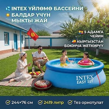 Спорт и хобби: Intex Easy Set 244×76 см үйлөмө бассейн 💦 👨‍👩‍👧 5 адамга чейин — 1