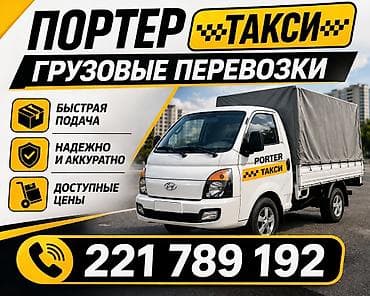 монитор портер: Заказать Хендай портер, Переезд, C грузчиком — 1