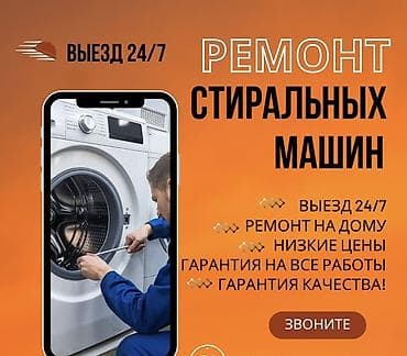 samsung a53: Ремонт стиральных машин - Выезд 24/7 - Ремонт на дому - Низкие цены - — 1