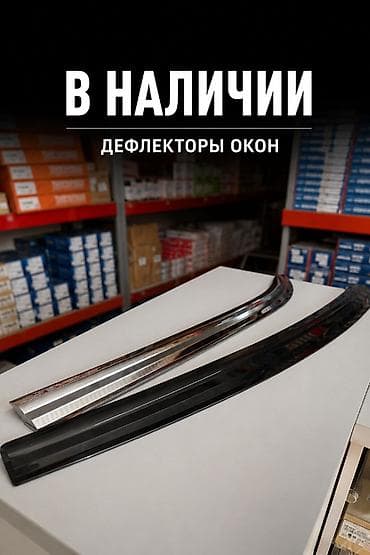 каркасный тонировка: Ветровики на окна Hyundai, 2020 г., Новый, Самовывоз, Платная доставка — 1