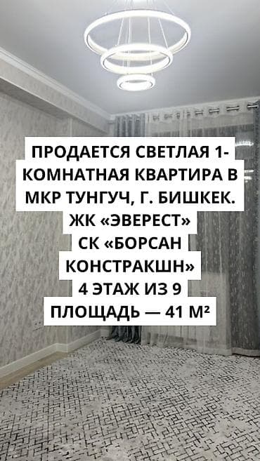 1 комната, 41 м², Тунгуч мкр Элитка, 4 этаж, Евроремонт — 1