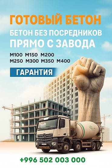 монолитные плиты: Строительный бетон, M-400, Для фундамента,класса B15 — 1