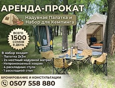 Аренда-прокат: надувная всесезонная палатка + надувной матрас + 1 at lalafo.kg Аренда-прокат: надувная всесезонная палатка + надувной матрас + 1