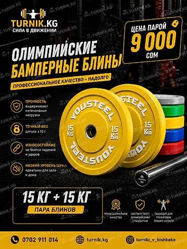 Спорт и отдых: Олимпийские бамперные блины YOUSTEEL - Профессиональное качество — 1
