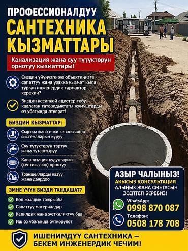 Канализационные работы | Монтаж канализационных труб Больше 6 лет опыта