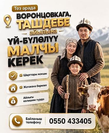 рабочие на поле: Требуется Скотник, Оплата: Сдельная — 1